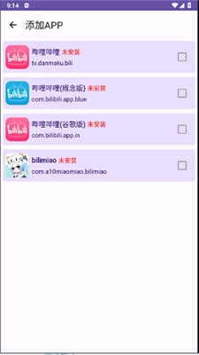 哔哩缓存导出安卓版图4