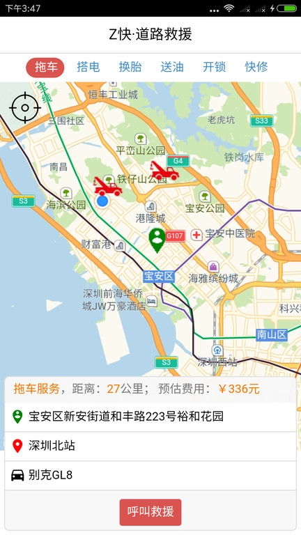 Z快道路救援最新免费版