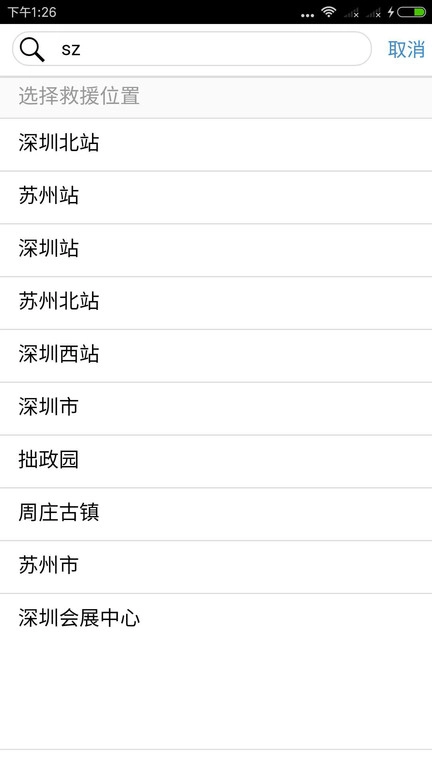 Z快道路救援最新免费版