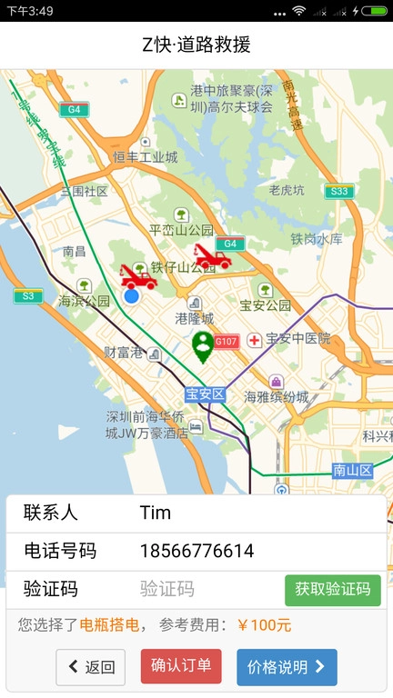 Z快道路救援最新免费版