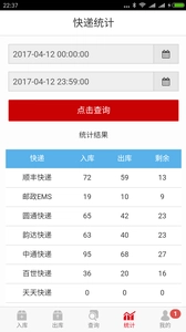 速哇快递代收官方最新版图1