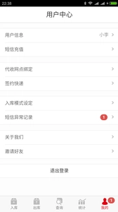 速哇快递代收官方最新版图2