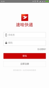 速哇快递代收官方最新版图4