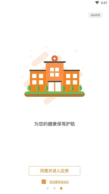 武汉医学会原版