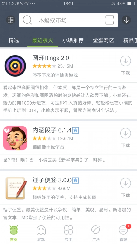 木蚂蚁市场正版图3
