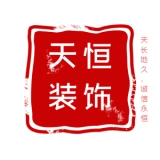 天恒装饰官方正版