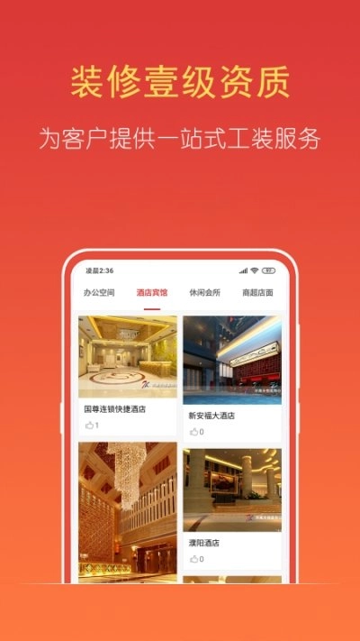 天恒装饰官方正版图2