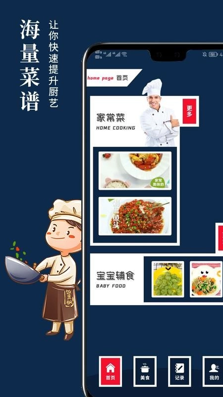 早餐食谱软件官方正版图3