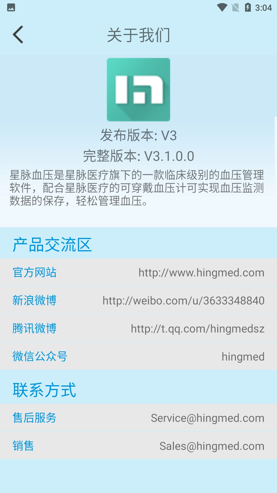 星脉血压安卓版