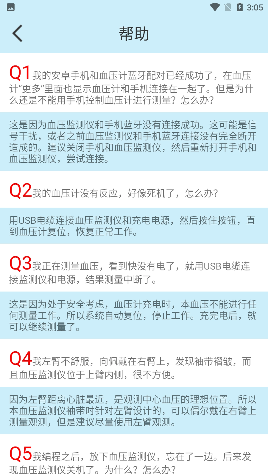 星脉血压安卓版