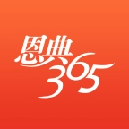 恩典365官方版