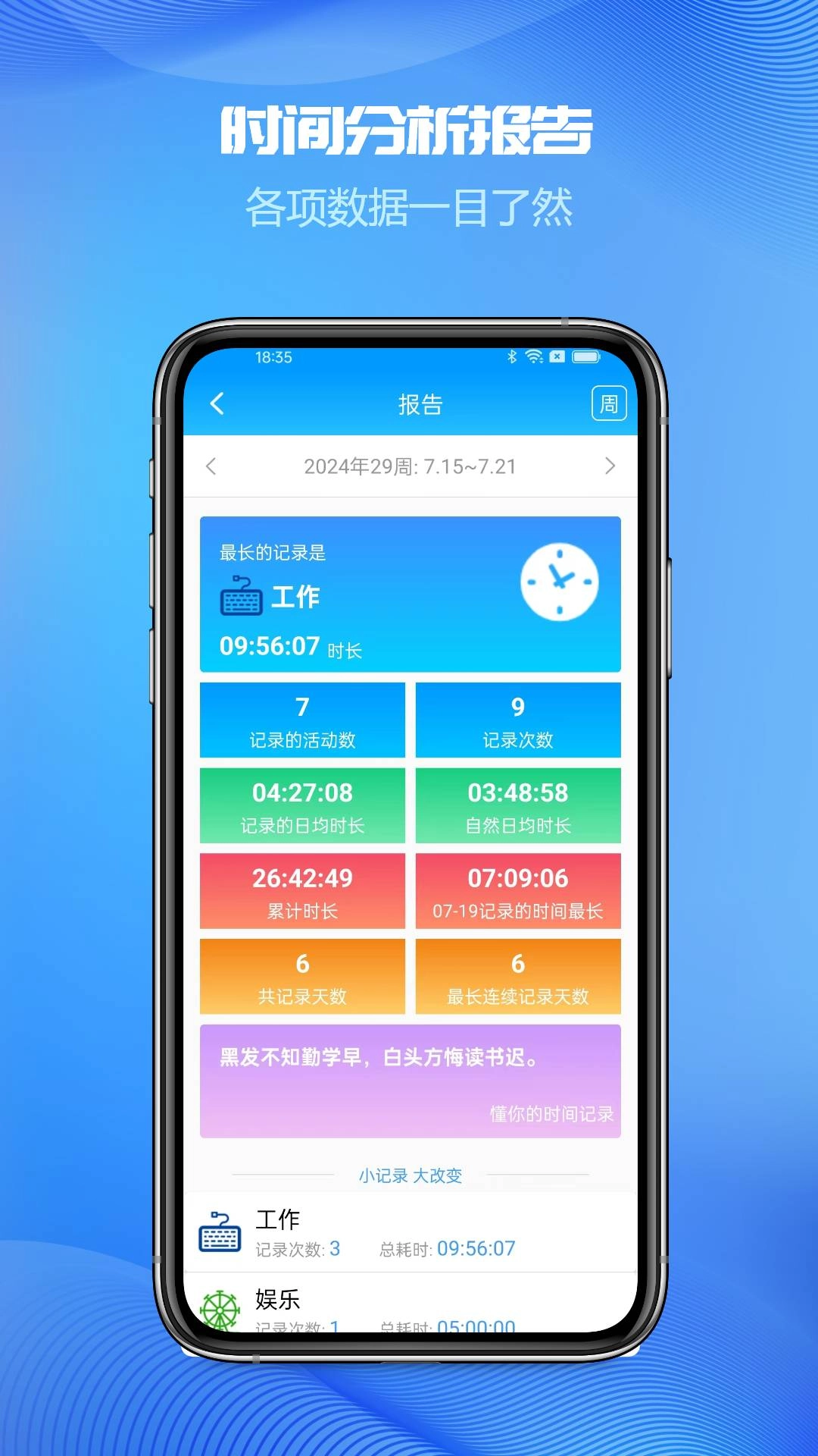 时间记录官方版图1