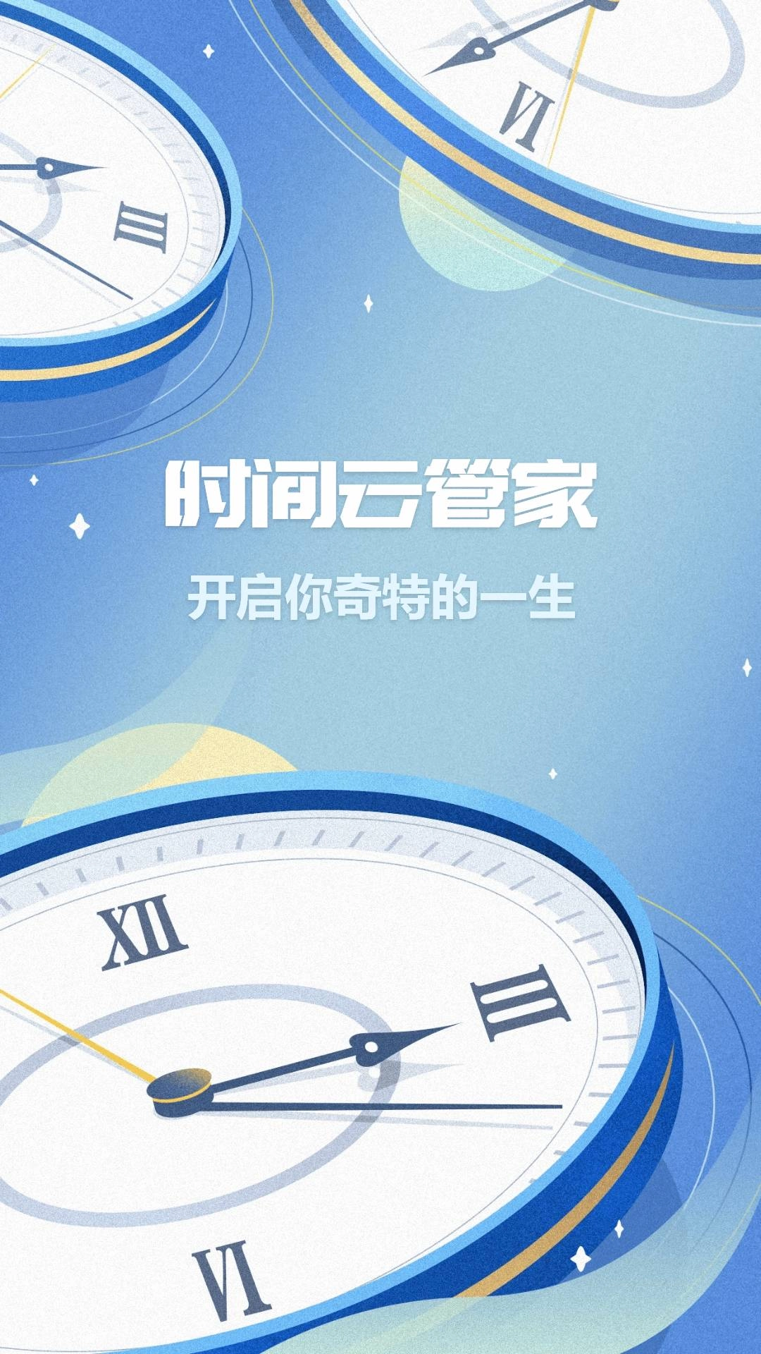 时间记录官方版图5