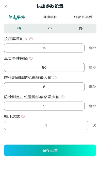 万能点击器连点器免费原版图2