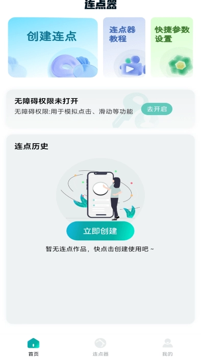 万能点击器连点器免费原版图3