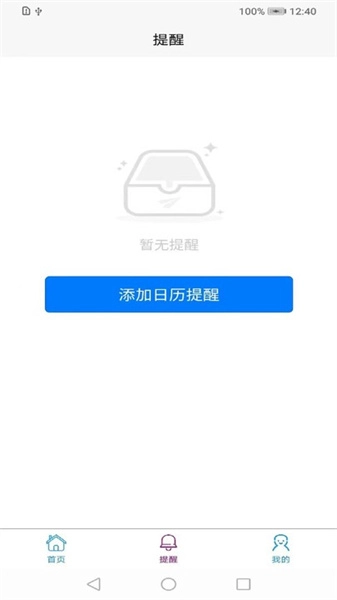 随身日历官方最新版
