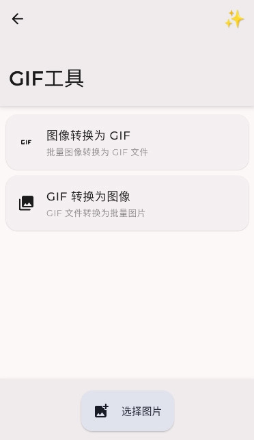 Image Toolbox直装版图1