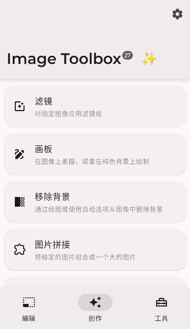 Image Toolbox直装版图3