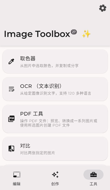 Image Toolbox直装版图4