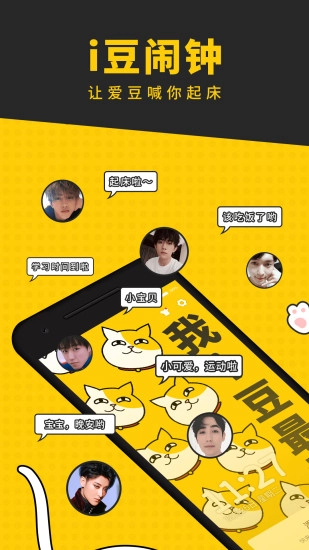 i豆闹钟直装版图1