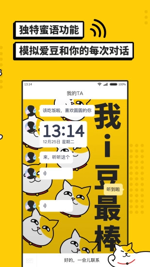 i豆闹钟直装版图2