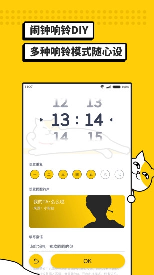 i豆闹钟直装版图4