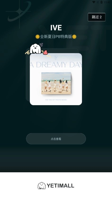 YETIMALL免费版