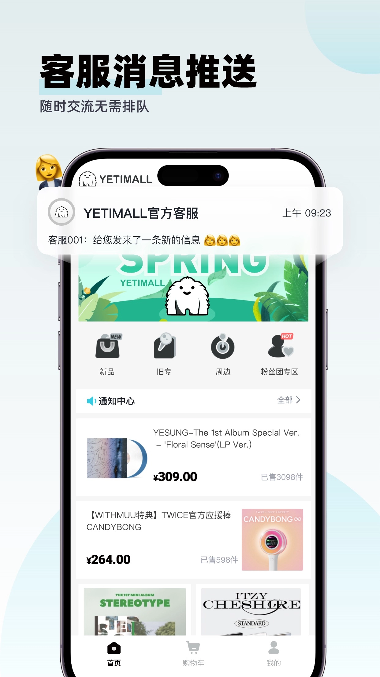 YETIMALL免费版
