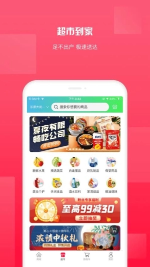 鲁商生活官方正版图3
