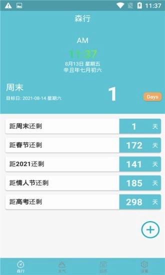 森行安卓免费版