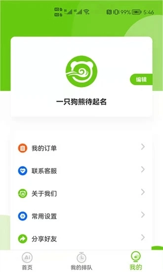 狗熊网AI旅游手机免费版图1