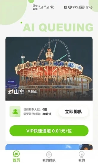 狗熊网AI旅游手机免费版图4
