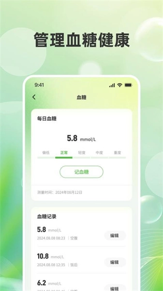 健康记录管家原版图2