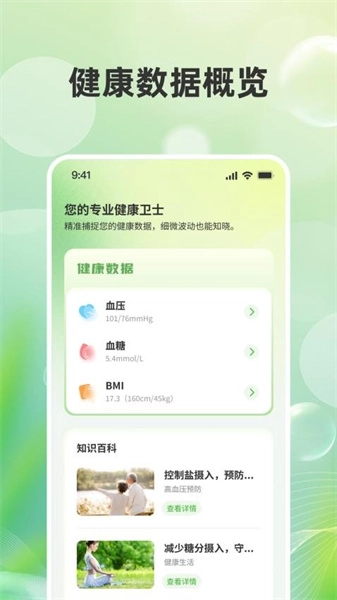 健康记录管家原版图3