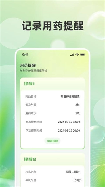 健康记录管家原版图4