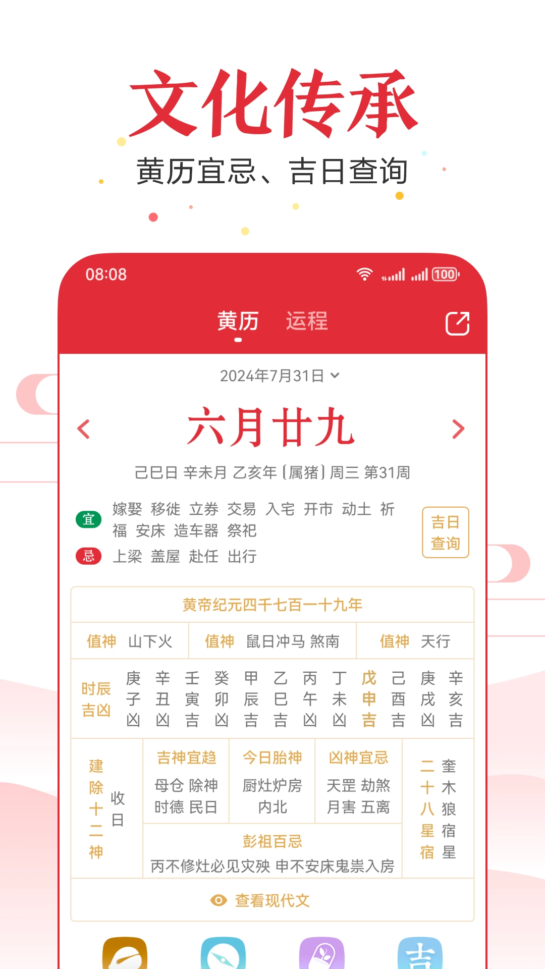 实用万年历无广告版