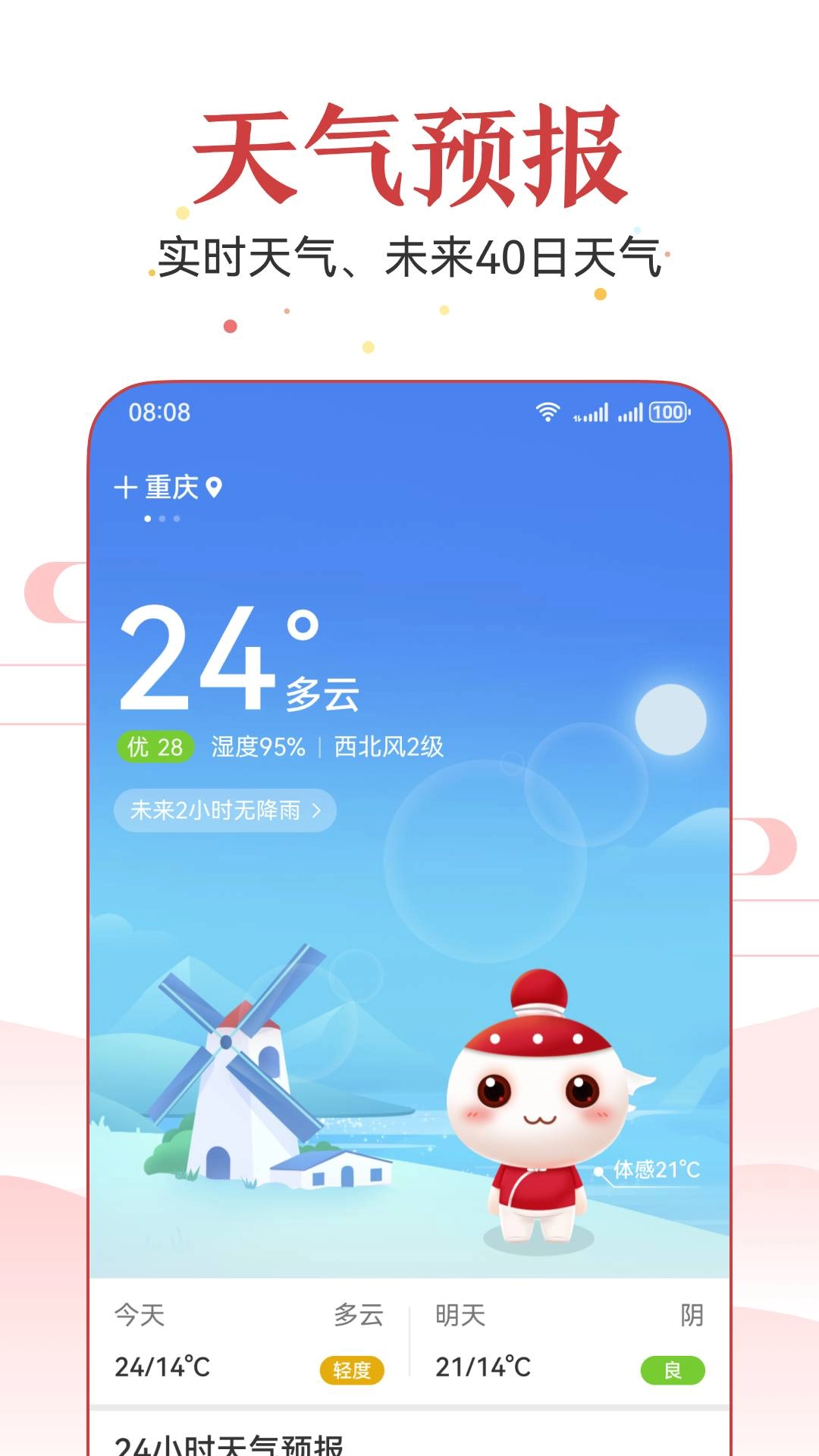 实用万年历无广告版