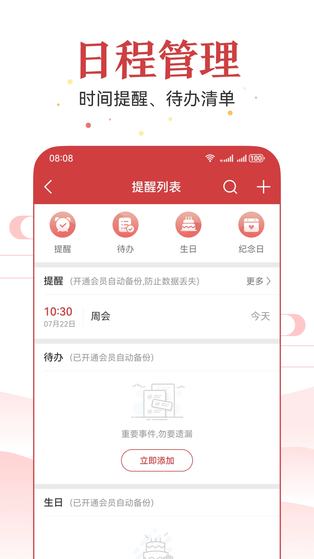 实用万年历无广告版
