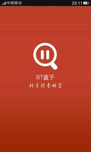 BT种子搜索神器助手手机免费版图3