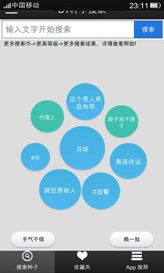 BT种子搜索神器助手手机免费版图5