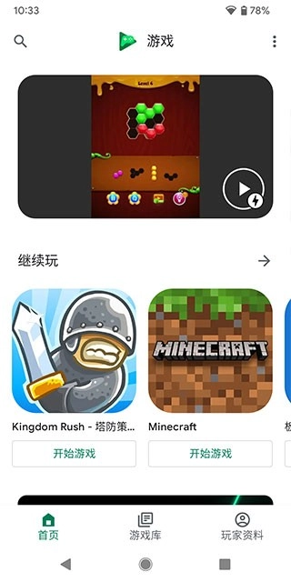 googleplaygames免费版下载