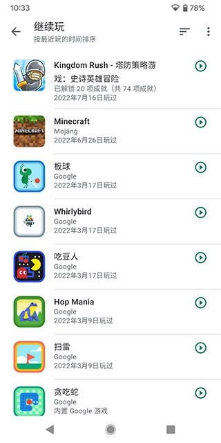 googleplaygames免费版下载