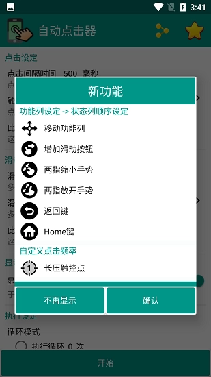 autoclicker连点器手机最新版图2
