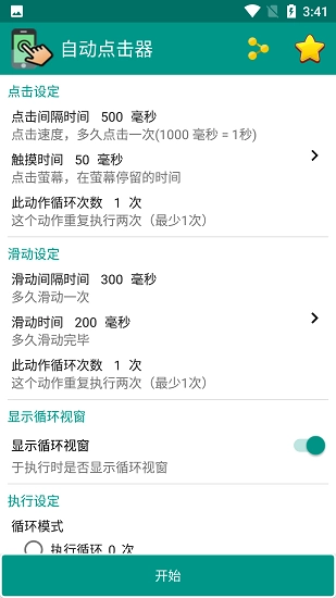 autoclicker连点器手机最新版图3