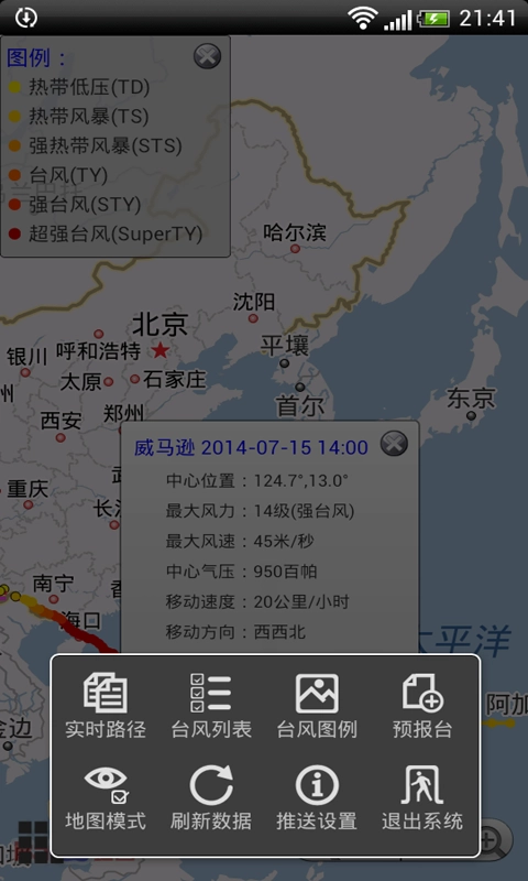 台风预报正版
