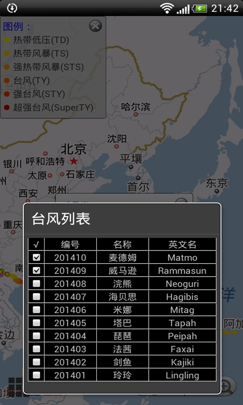 台风预报正版