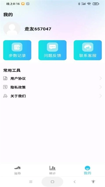 每天计步健康宝手机正版图2