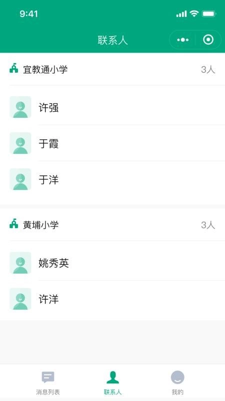 宜视通软件手机正版图2