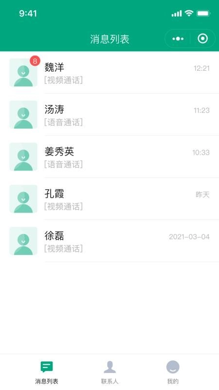 宜视通软件手机正版图3