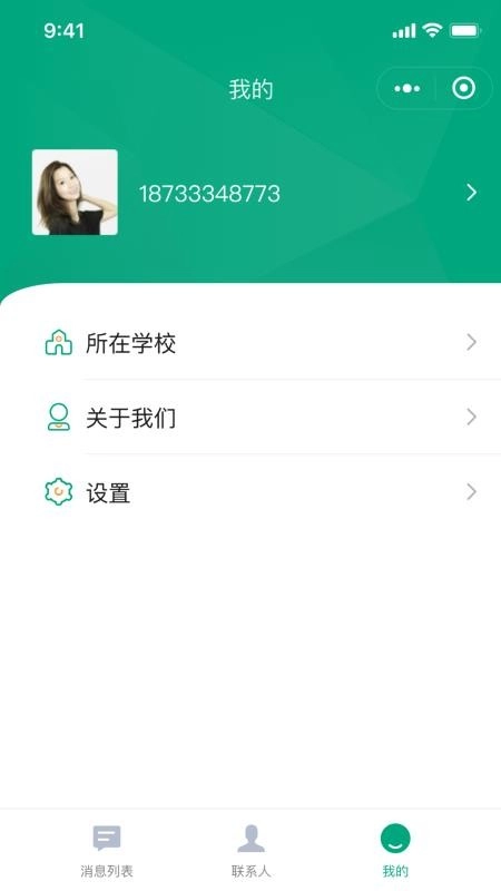 宜视通软件手机正版图4